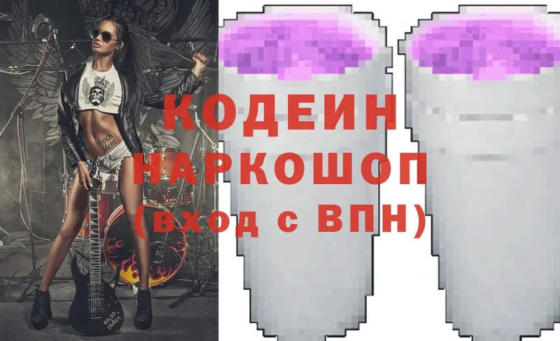 Кодеин Purple Drank  магазин    Остров 